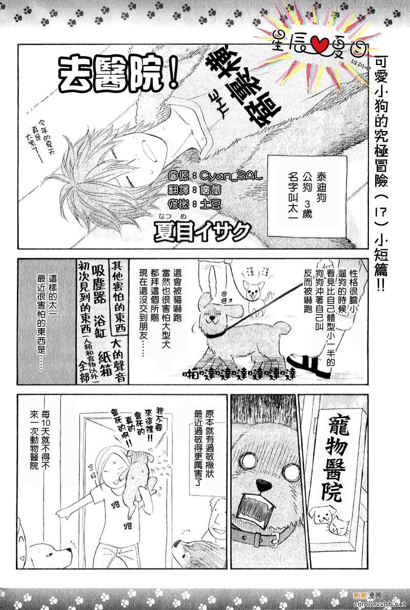 去医院!漫画,短篇1图