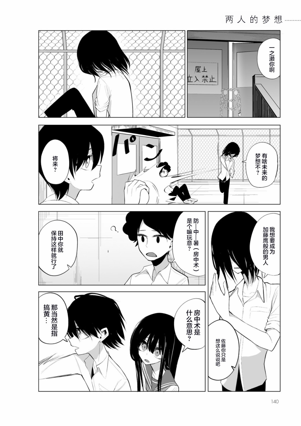 今年的三石同学哪里有点怪漫画,第6.1话1图