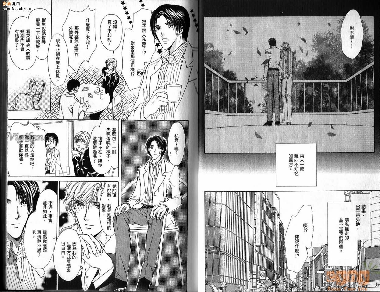 花信风漫画,第1卷5图