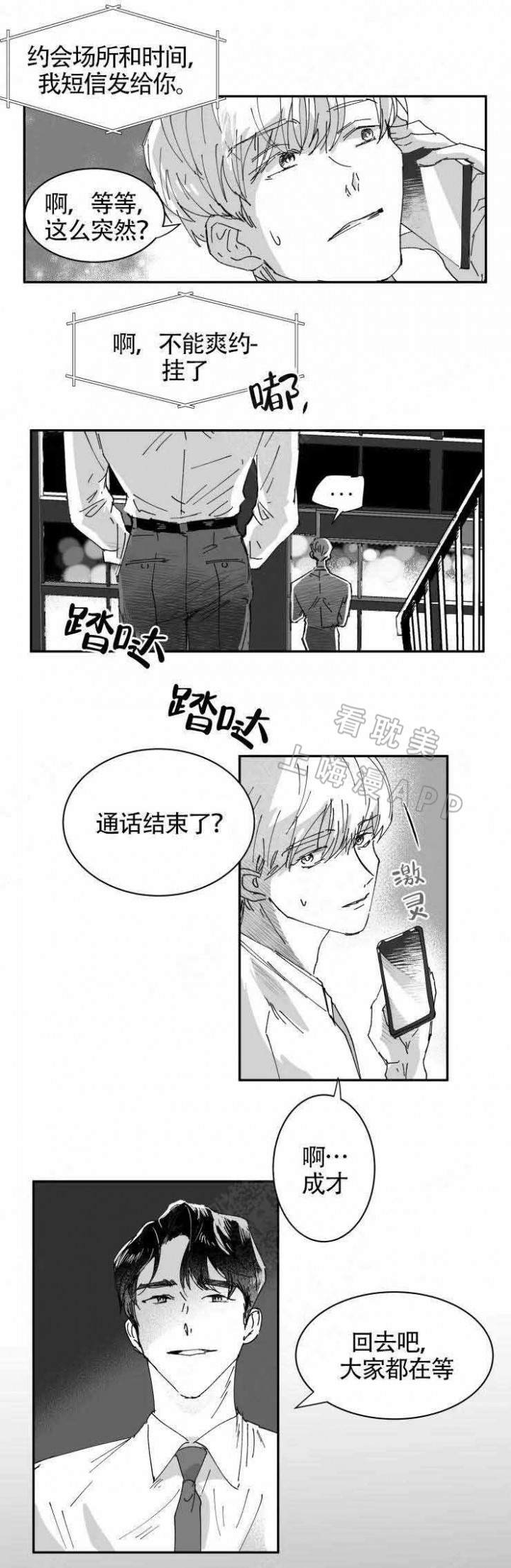 教义：盲目漫画,第9话5图