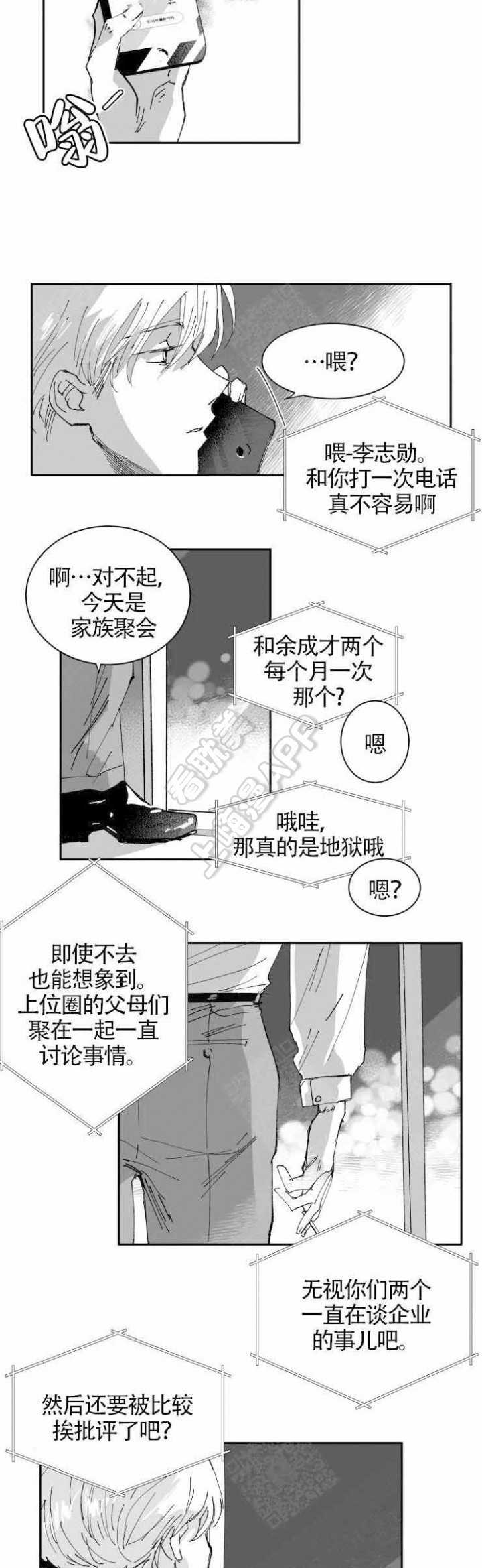 教义：盲目漫画,第9话2图