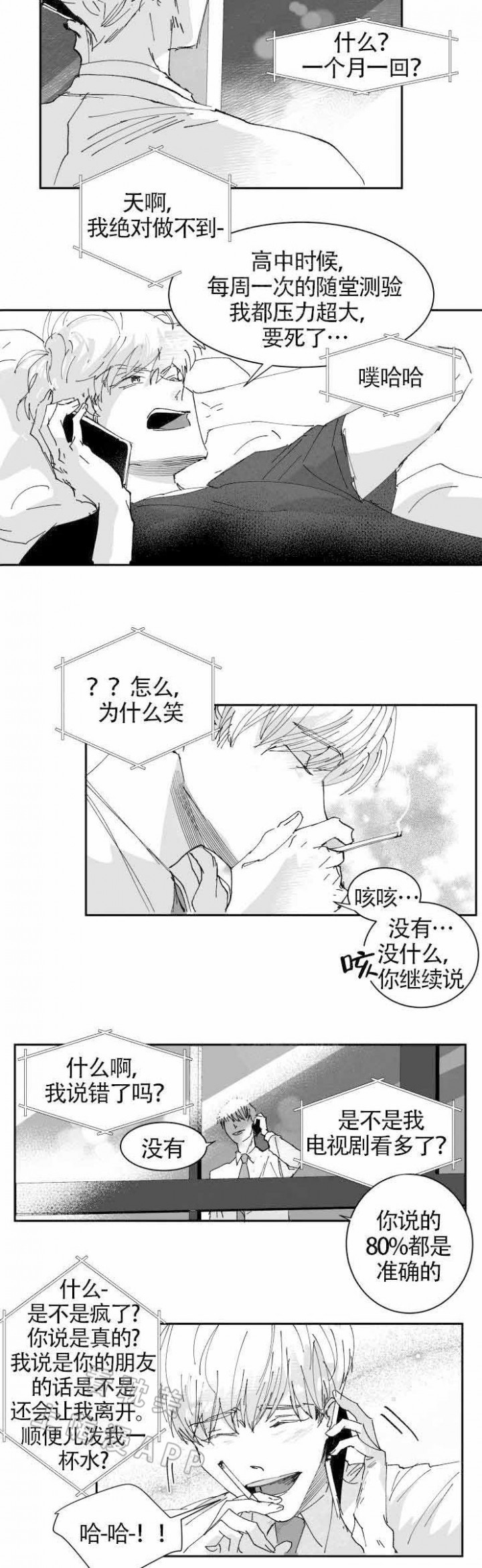 教义：盲目漫画,第9话3图