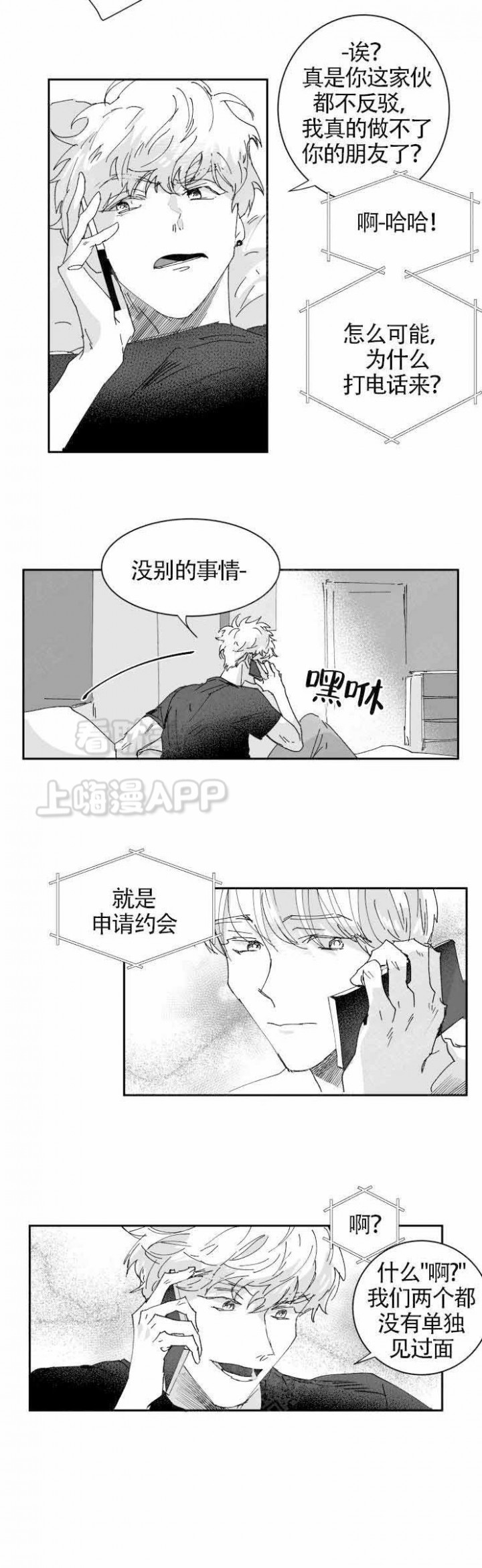 教义：盲目漫画,第9话4图