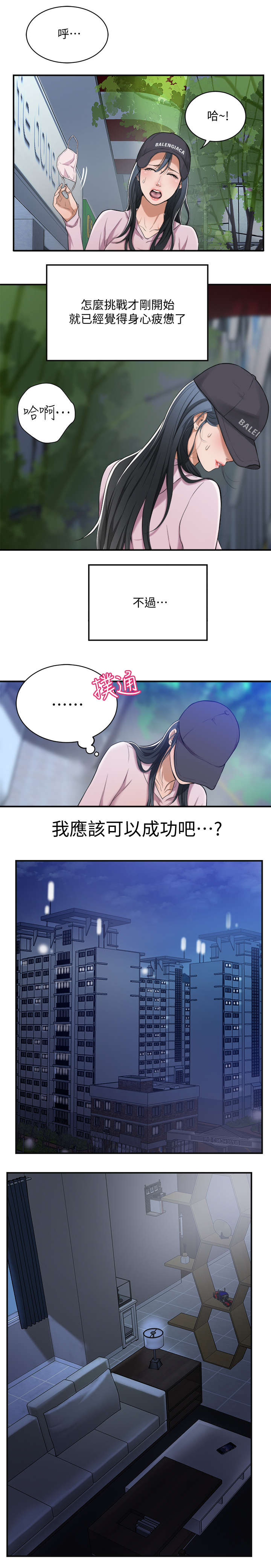 忍耐是什么意思漫画,第2章：担心2图