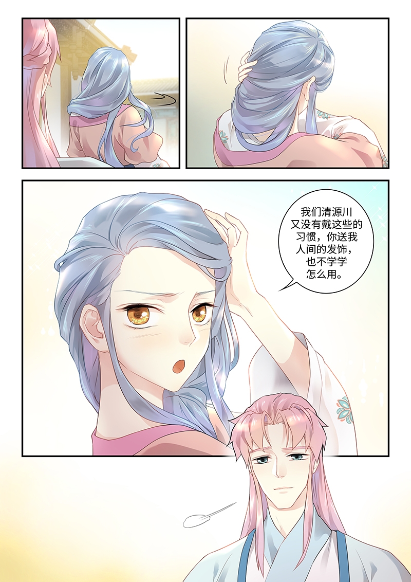 塘中鲤成群过漫画,第1话1图