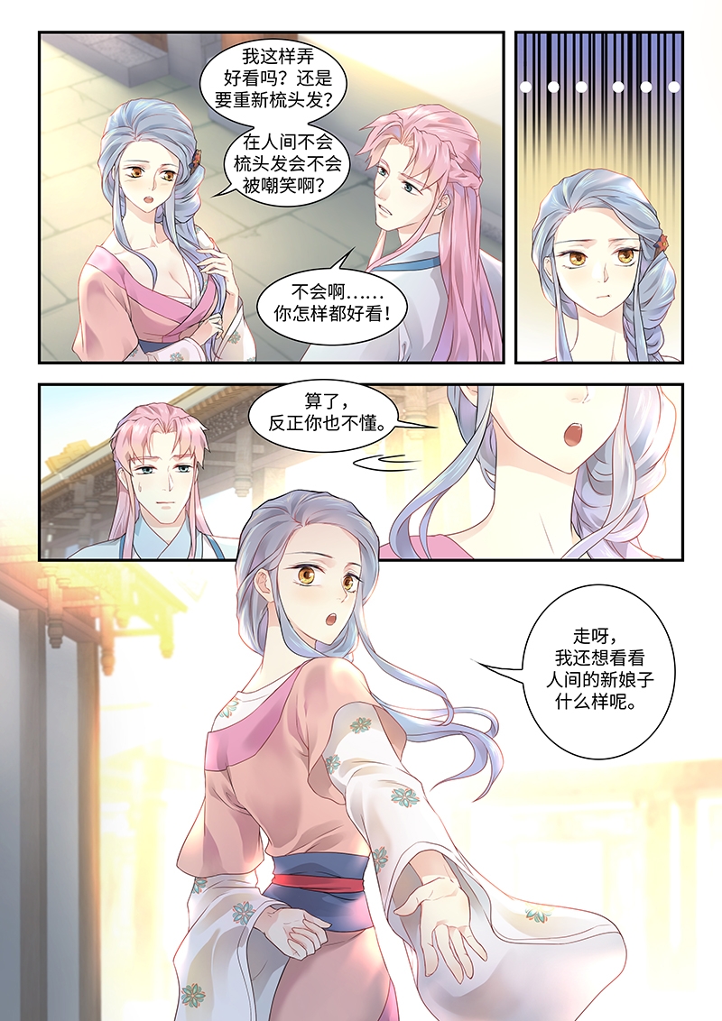 塘中鲤成群过漫画,第1话2图