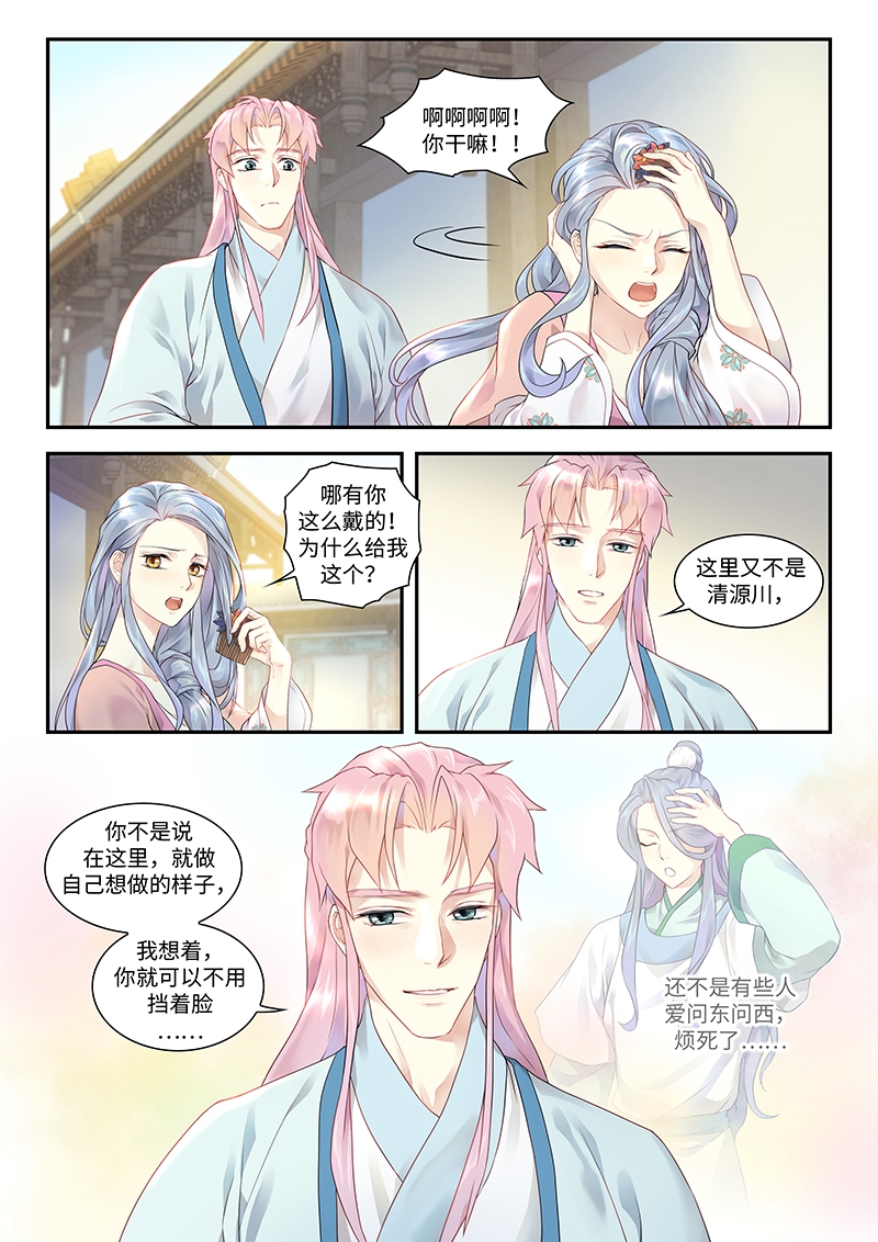 塘中鲤成群过漫画,第1话3图