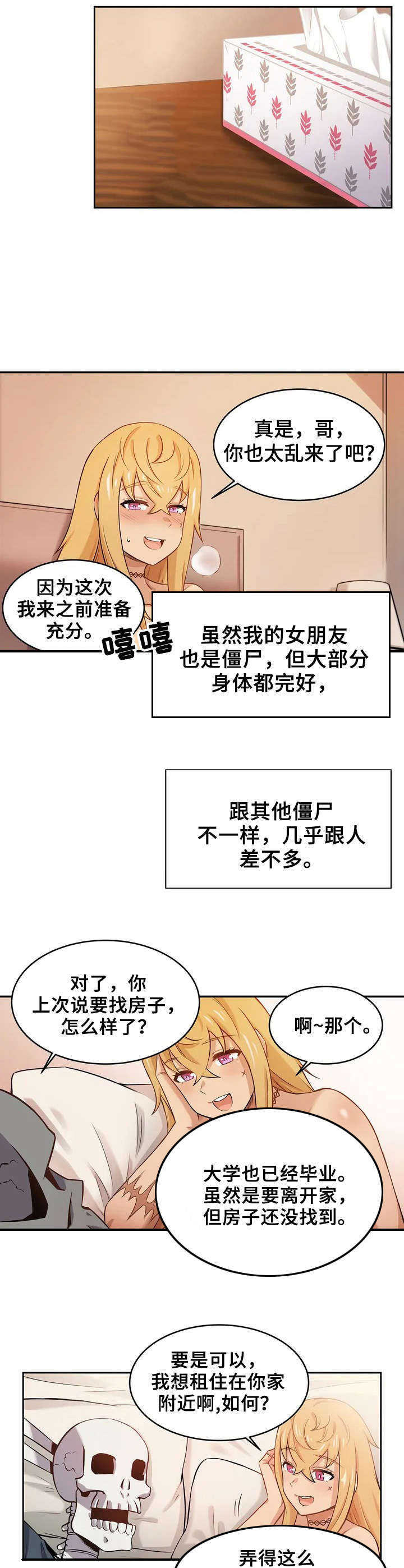 第1章：僵尸女友1