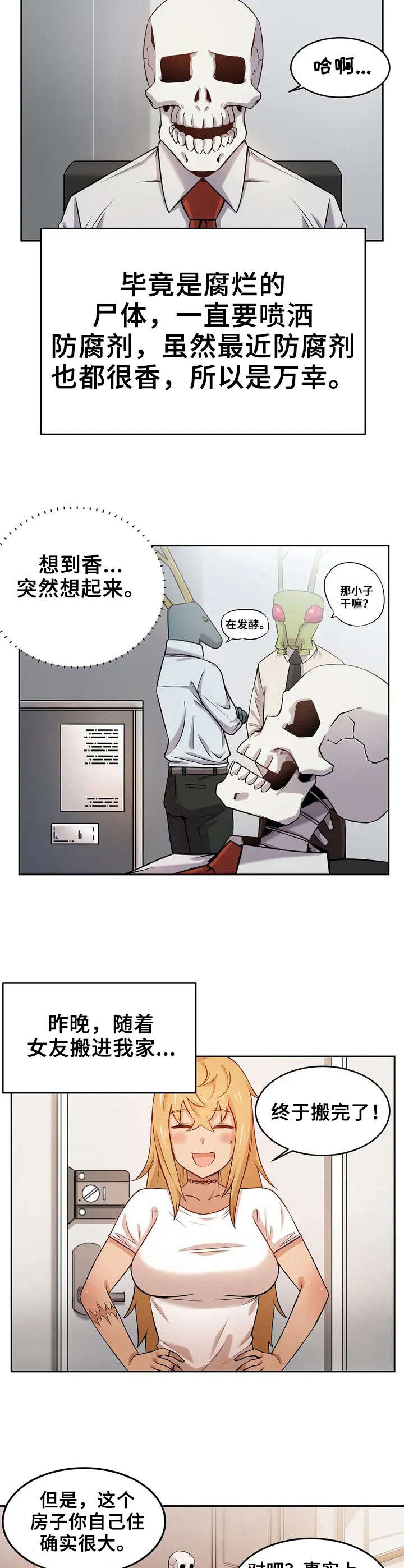 僵尸女友女主角叫什么名字漫画,第1章：僵尸女友1图