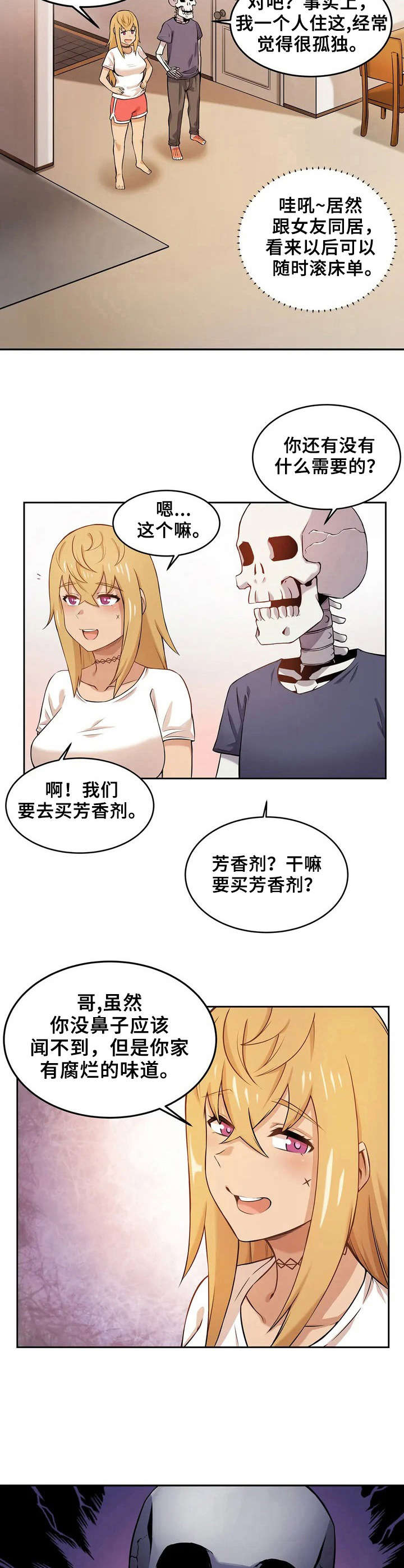 僵尸女友女主角叫什么名字漫画,第1章：僵尸女友2图