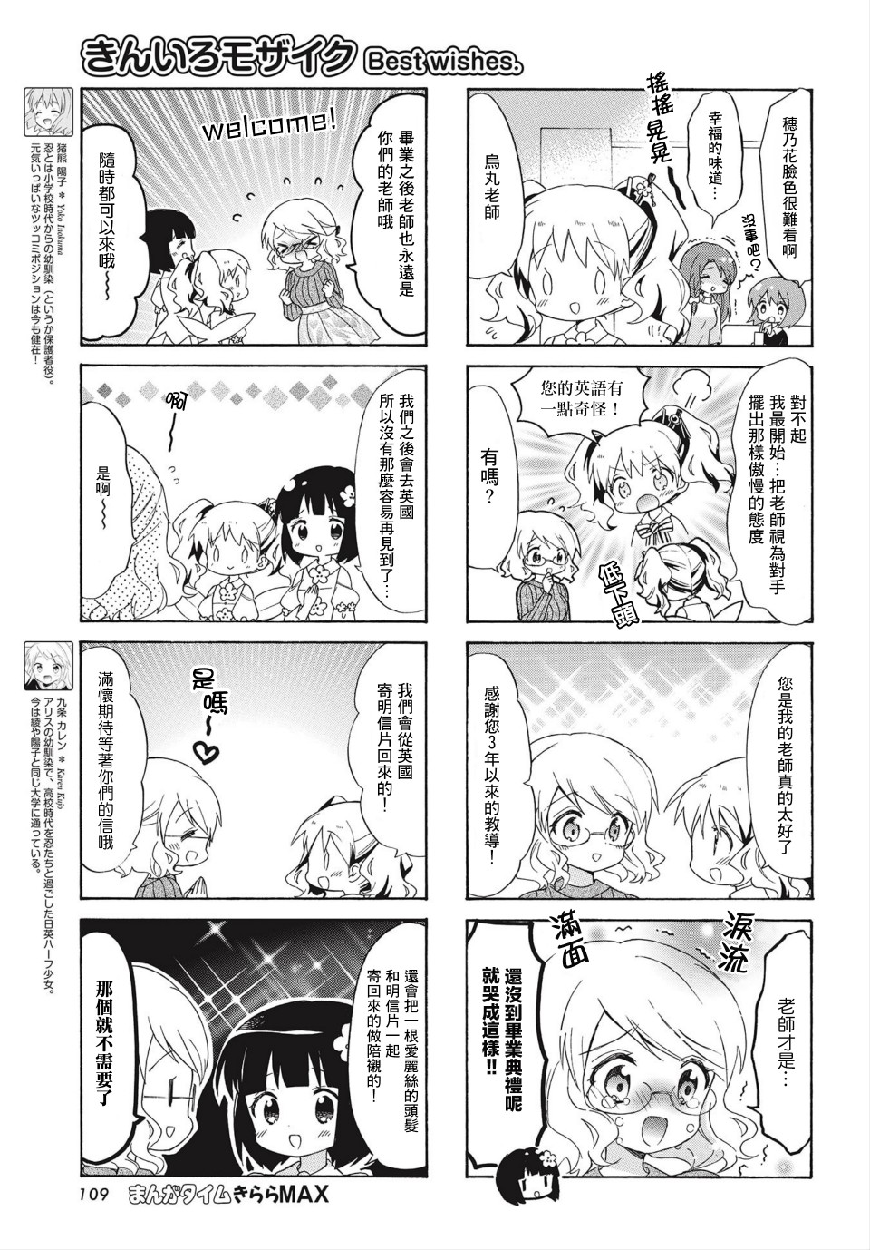 黄金拼图Best Wishes.漫画,第5话5图