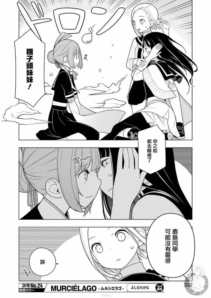 EAR'S GIFT-采耳老师漫画,第4话4图