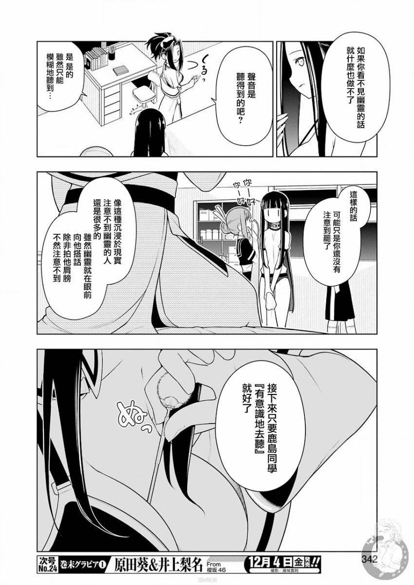 EAR'S GIFT-采耳老师漫画,第4话4图