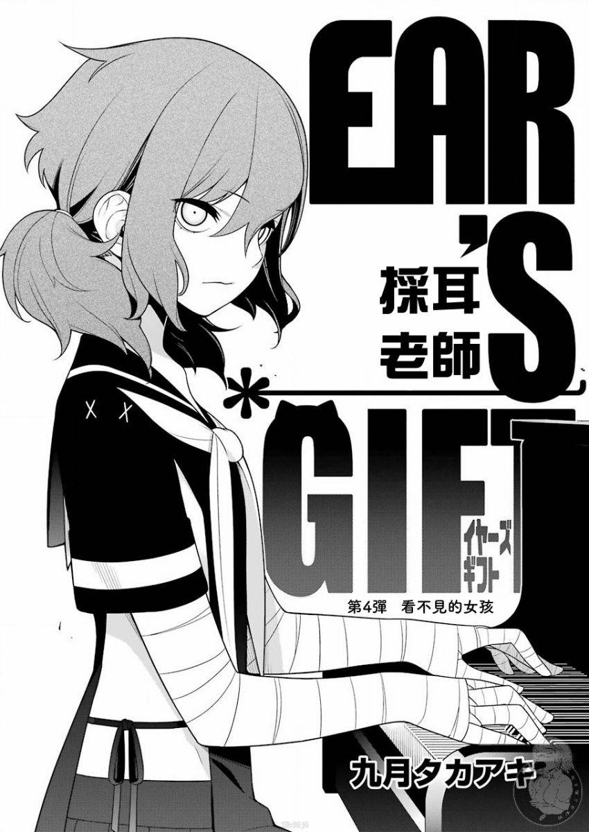 EAR'S GIFT-采耳老师漫画,第4话3图