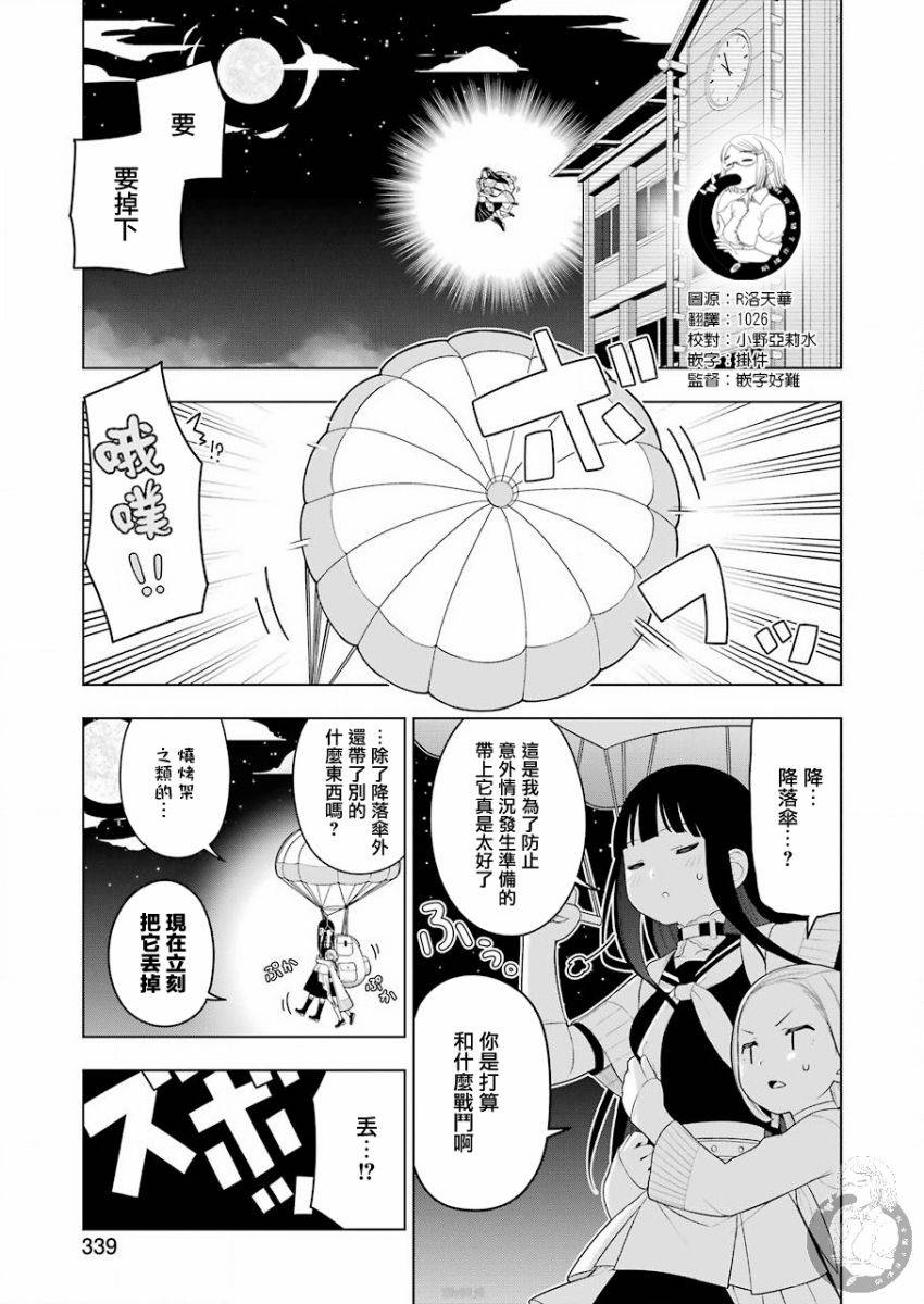 EAR'S GIFT-采耳老师漫画,第4话1图