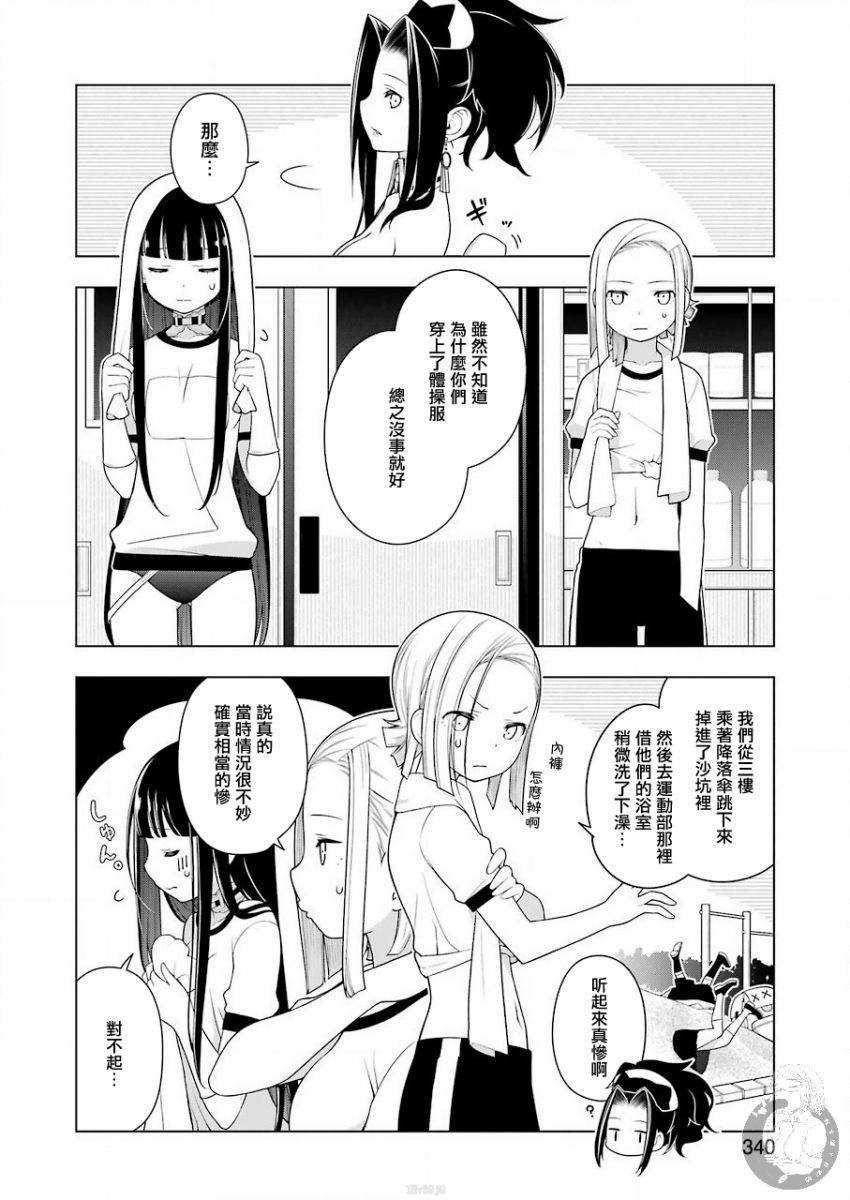 EAR'S GIFT-采耳老师漫画,第4话2图