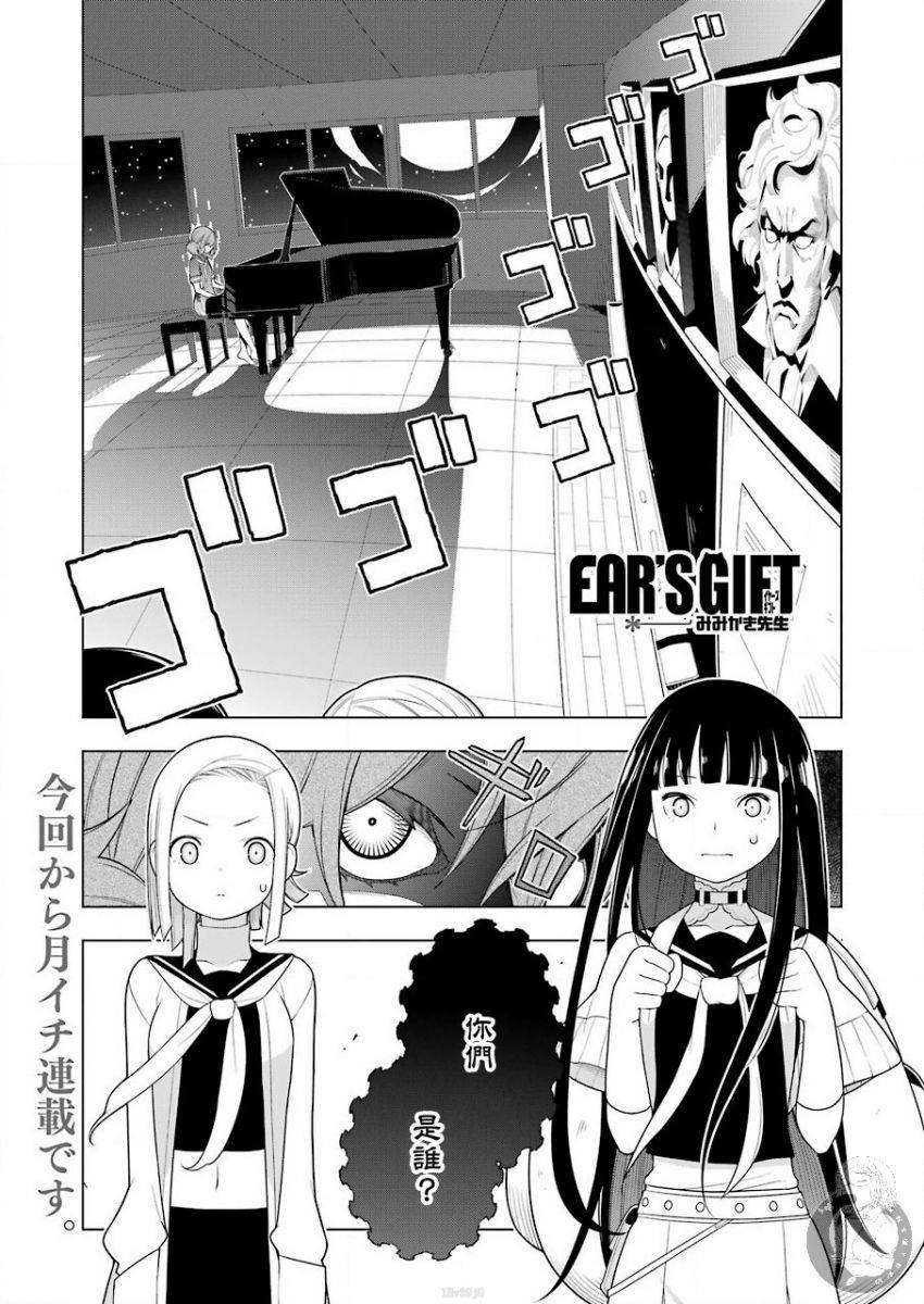 EAR'S GIFT-采耳老师漫画,第4话2图