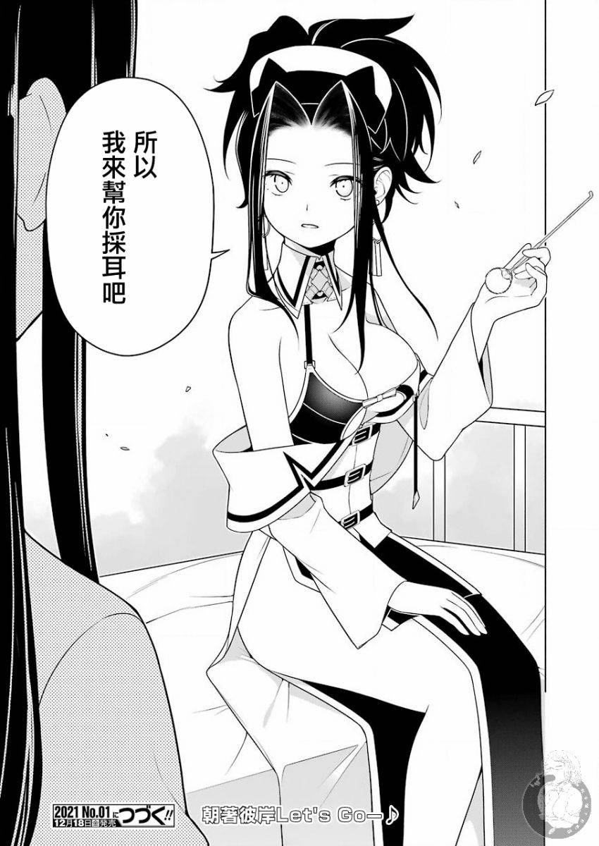 EAR'S GIFT-采耳老师漫画,第4话5图