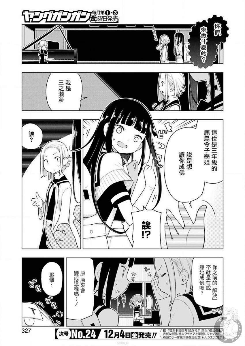 EAR'S GIFT-采耳老师漫画,第4话4图