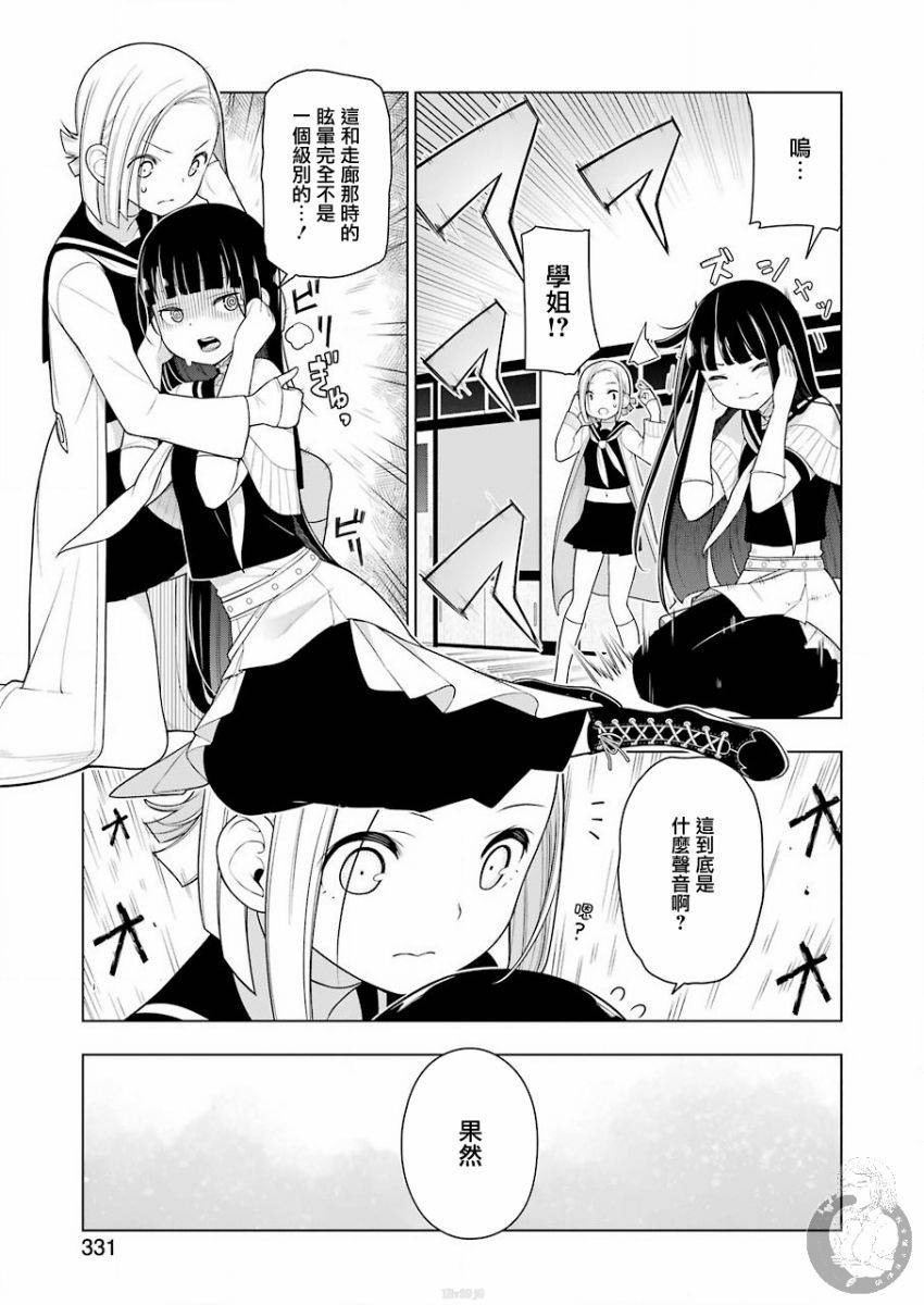 EAR'S GIFT-采耳老师漫画,第4话3图