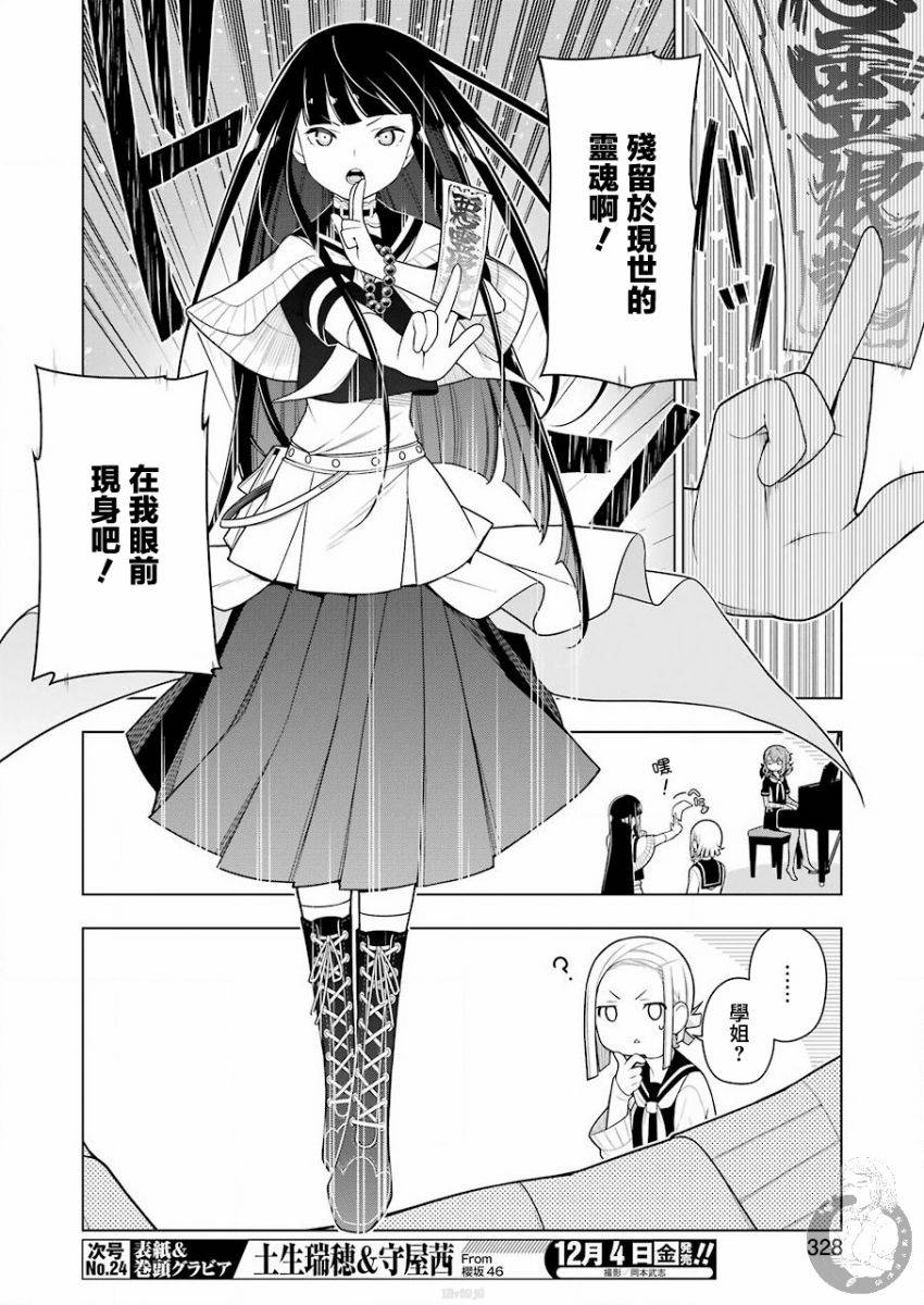 EAR'S GIFT-采耳老师漫画,第4话5图