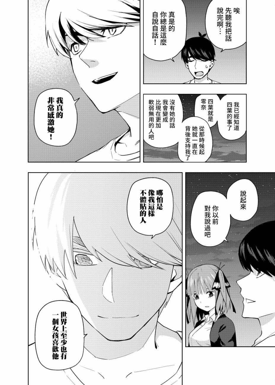 五等分的花嫁β漫画,第2话攻略结束2图