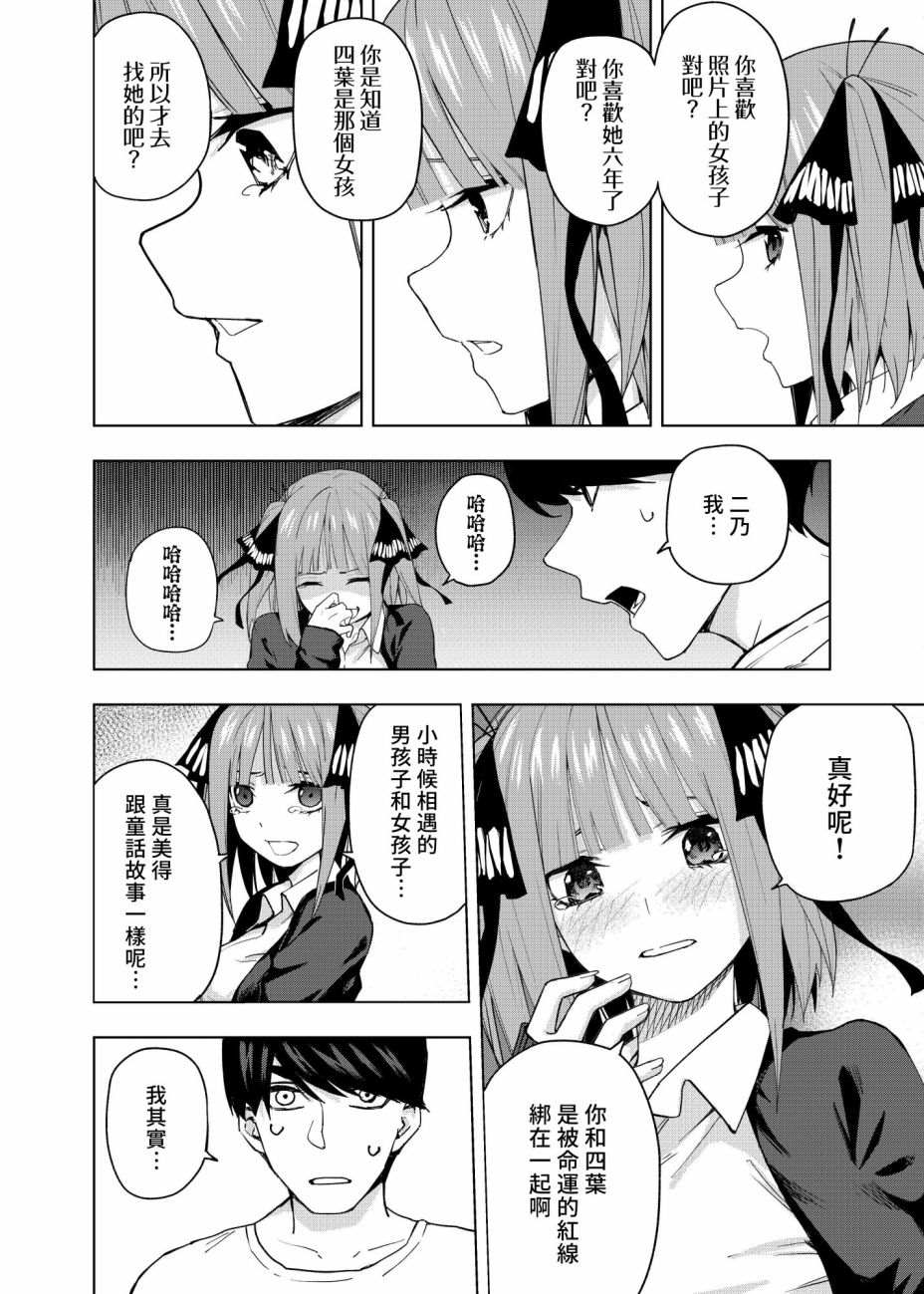 五等分的花嫁β漫画,第2话攻略结束5图