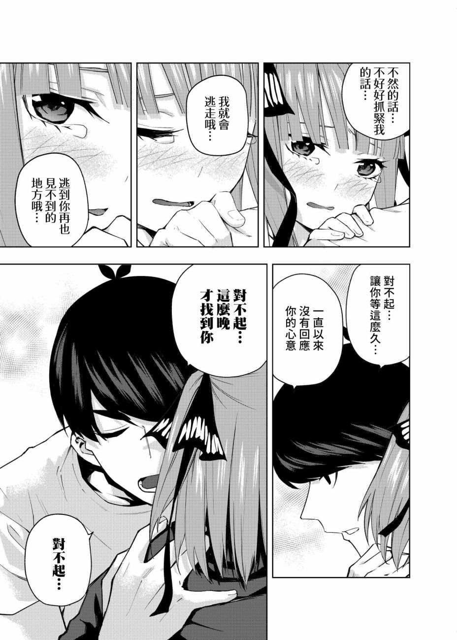 五等分的花嫁β漫画,第2话攻略结束2图