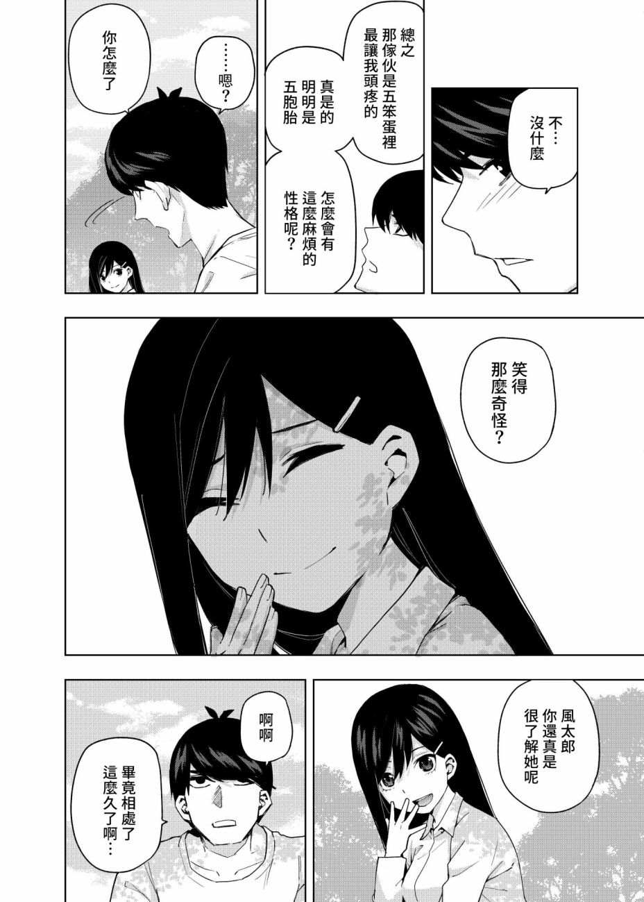 五等分的花嫁β漫画,第2话攻略结束1图