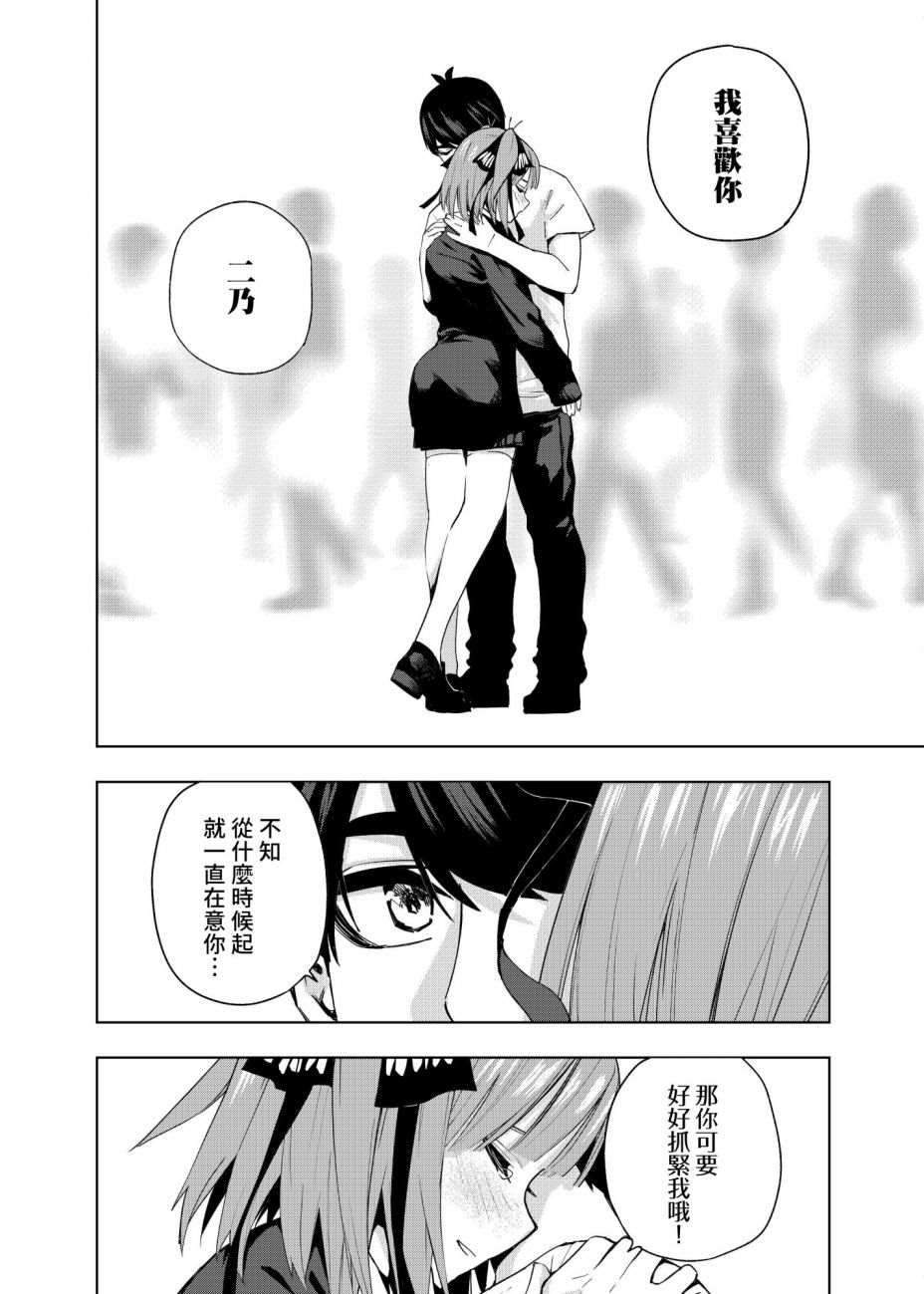 五等分的花嫁β漫画,第2话攻略结束1图