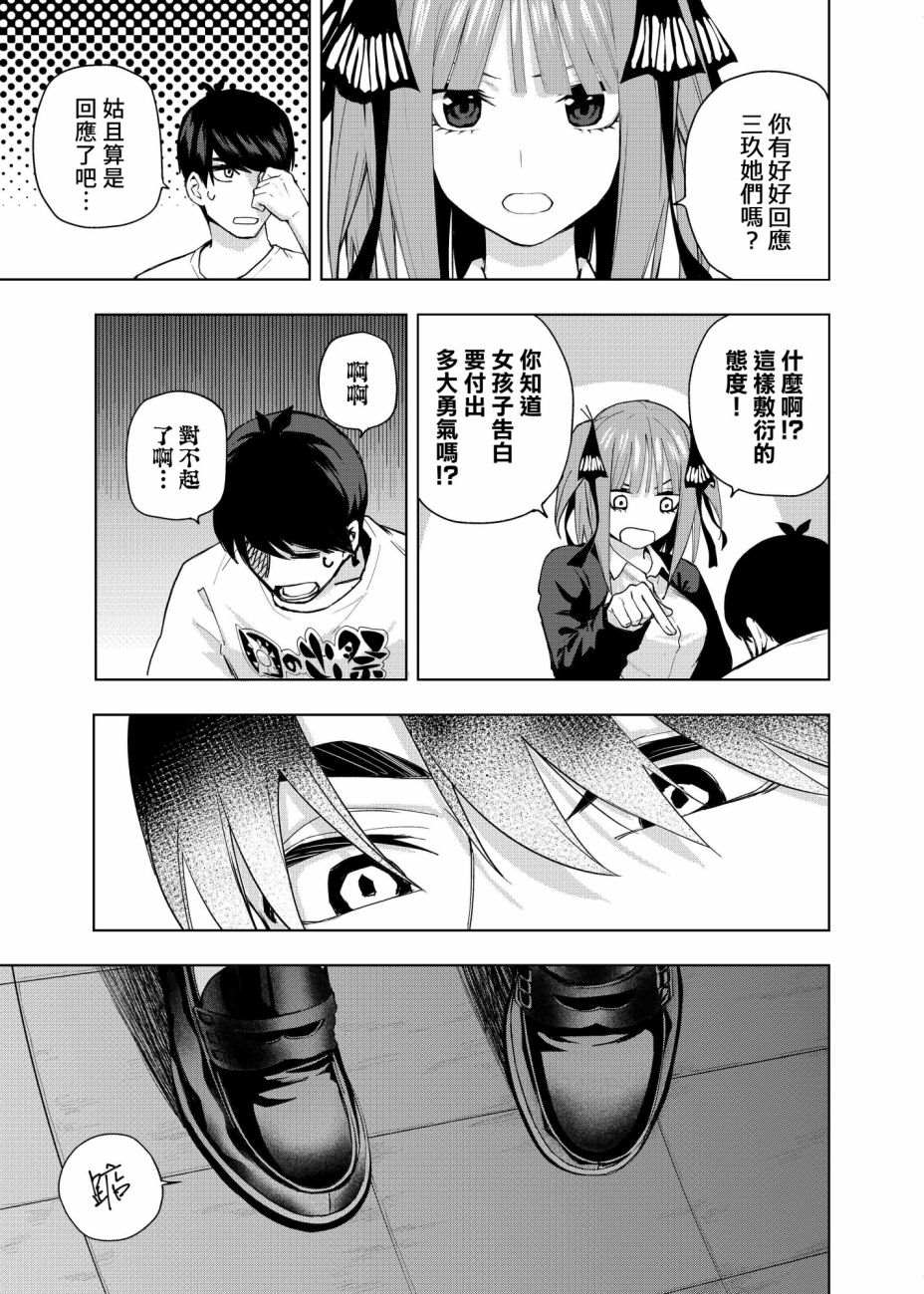 五等分的花嫁β漫画,第2话攻略结束4图