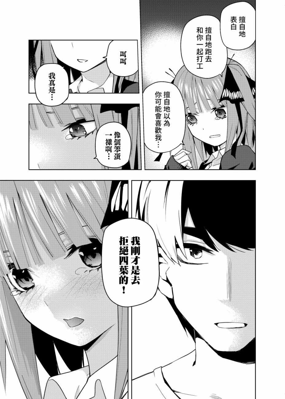 五等分的花嫁β漫画,第2话攻略结束1图