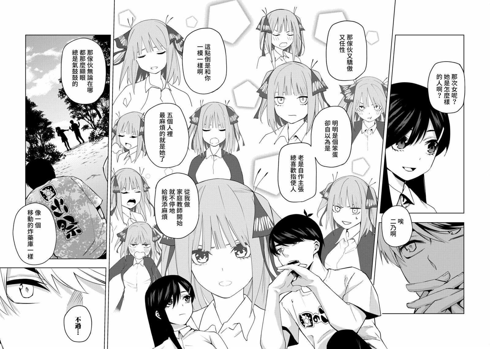 五等分的花嫁β漫画,第2话攻略结束4图