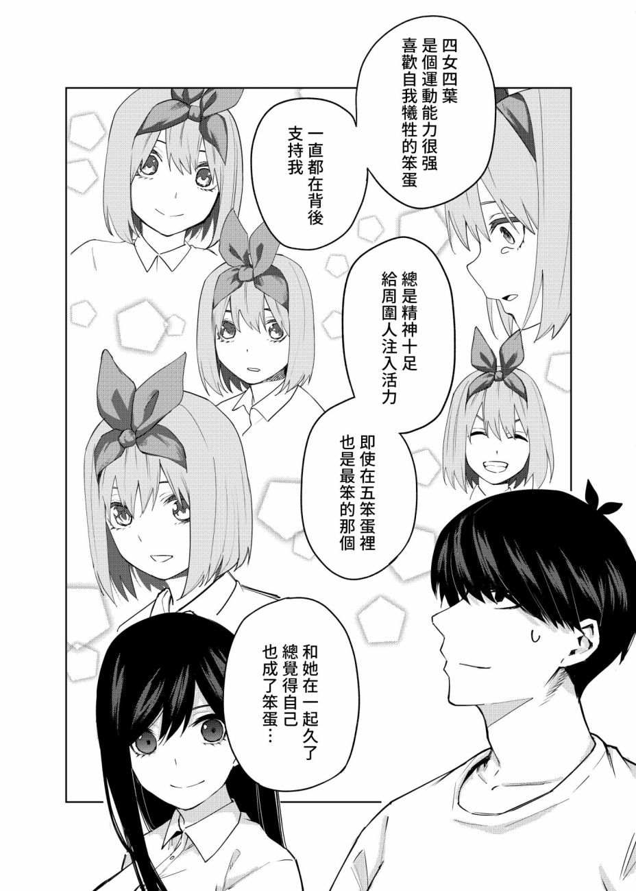 五等分的花嫁β漫画,第2话攻略结束2图