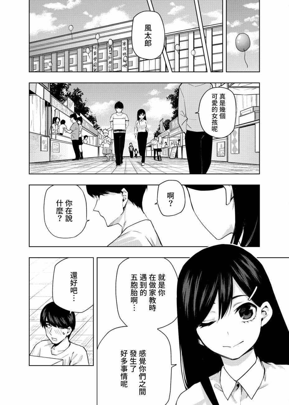 五等分的花嫁β漫画,第2话攻略结束3图