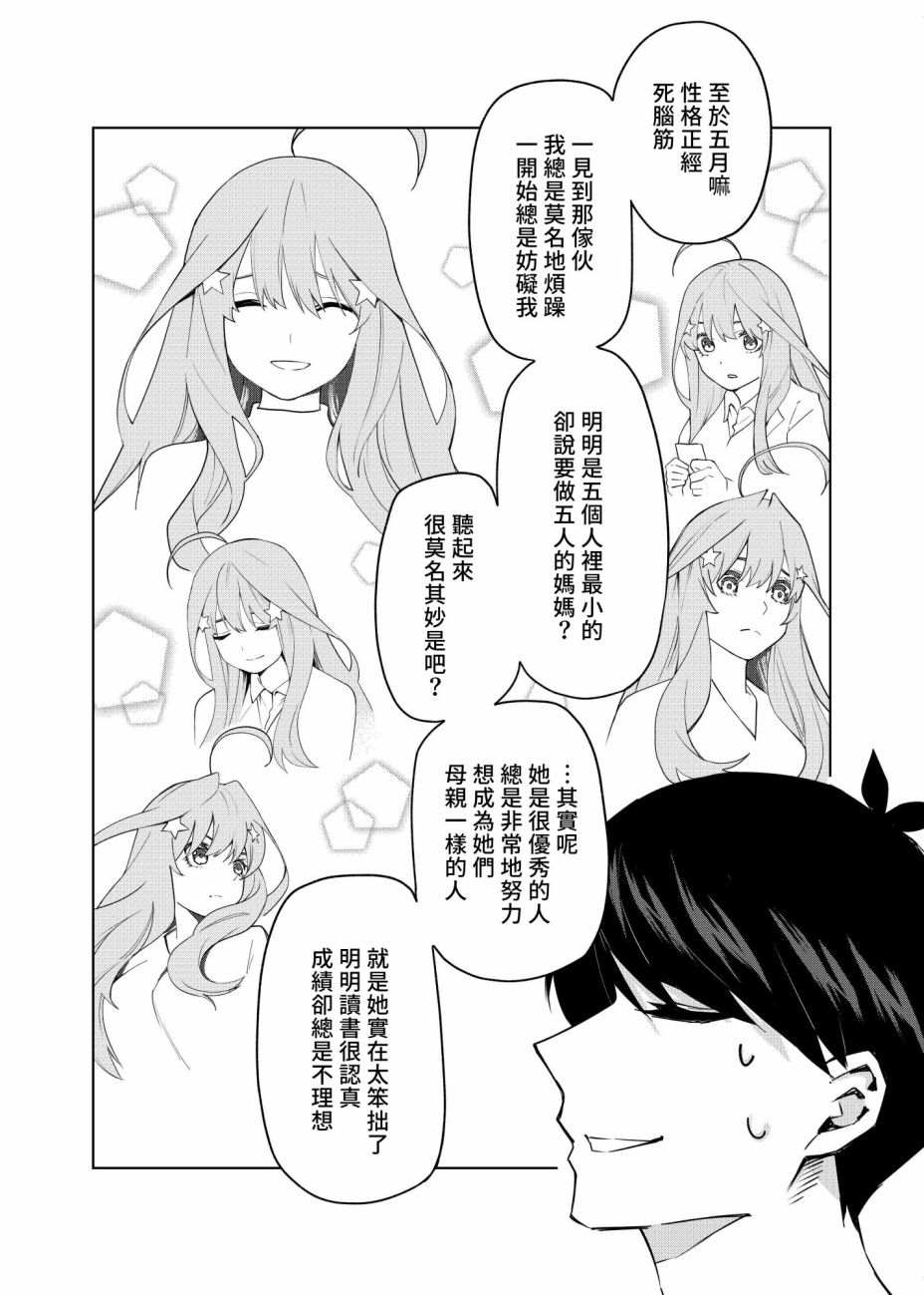 五等分的花嫁β漫画,第2话攻略结束3图