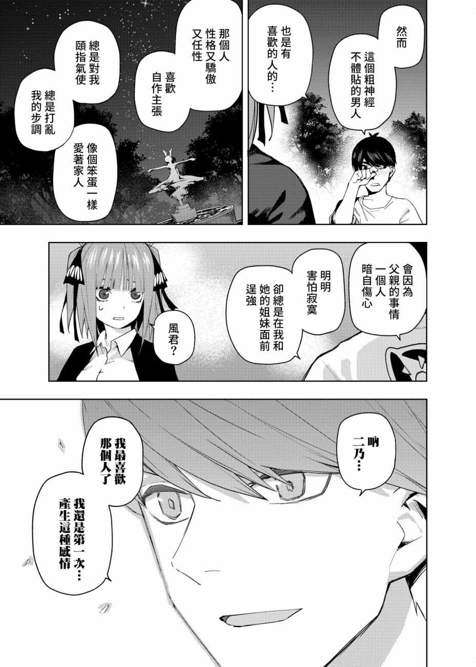 五等分的花嫁β漫画,第2话攻略结束3图