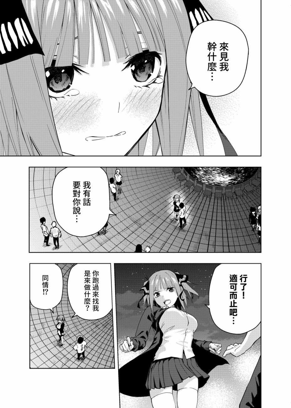 五等分的花嫁β漫画,第2话攻略结束4图