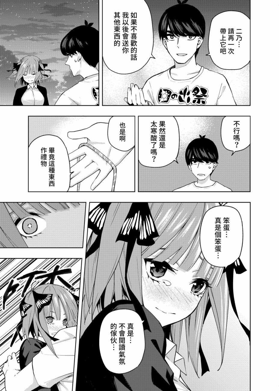 五等分的花嫁β漫画,第2话攻略结束5图