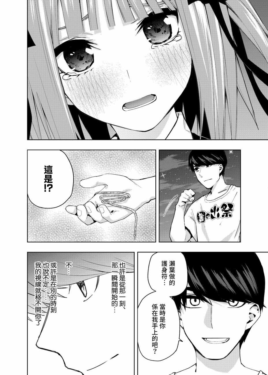 五等分的花嫁β漫画,第2话攻略结束4图