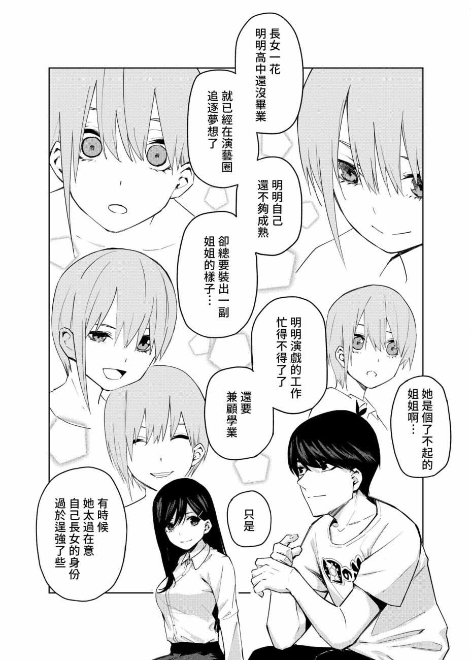 五等分的花嫁β漫画,第2话攻略结束5图