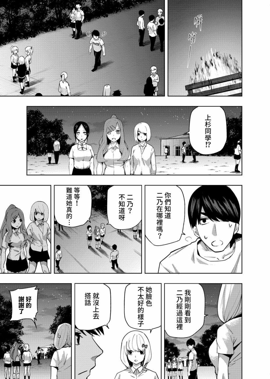 五等分的花嫁β漫画,第2话攻略结束2图