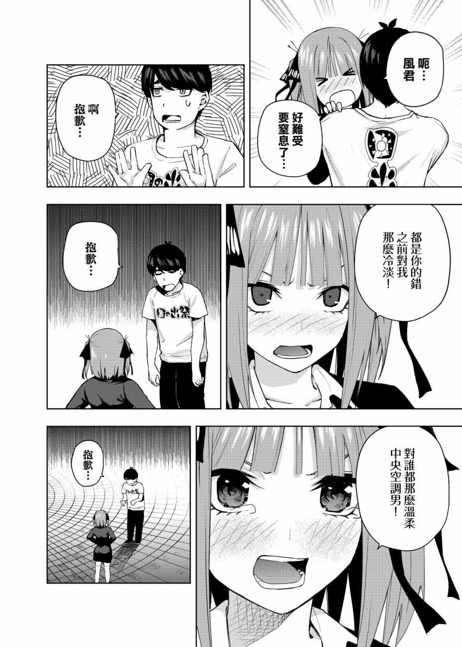 五等分的花嫁β漫画,第2话攻略结束3图