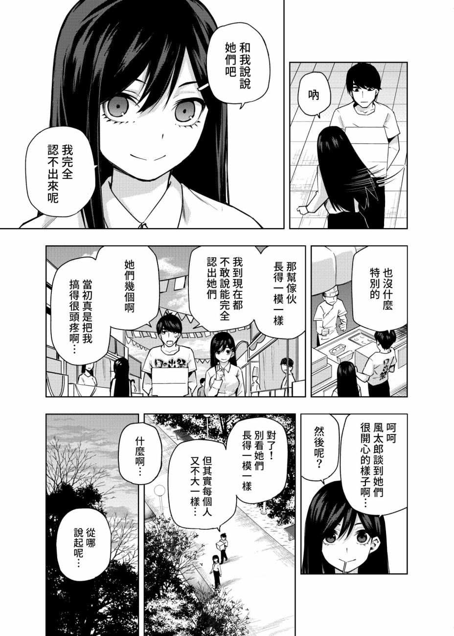 五等分的花嫁β漫画,第2话攻略结束4图