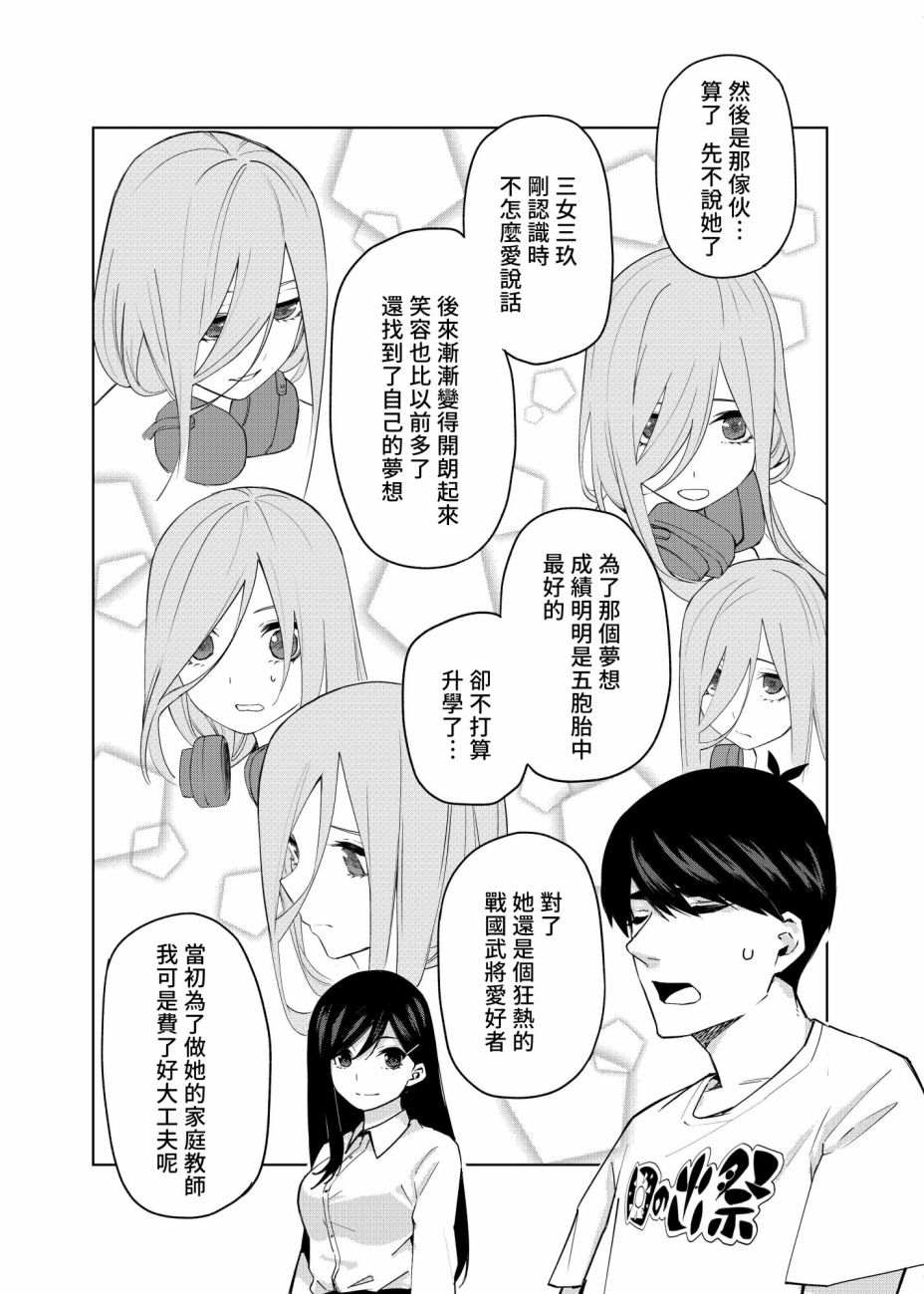 五等分的花嫁β漫画,第2话攻略结束1图