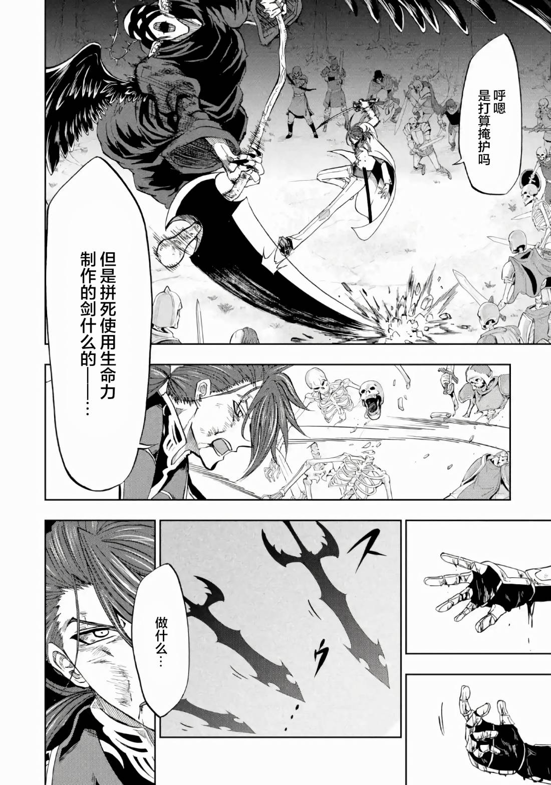 暗黑骑士的我目标成为最强圣骑士漫画,第9话2图