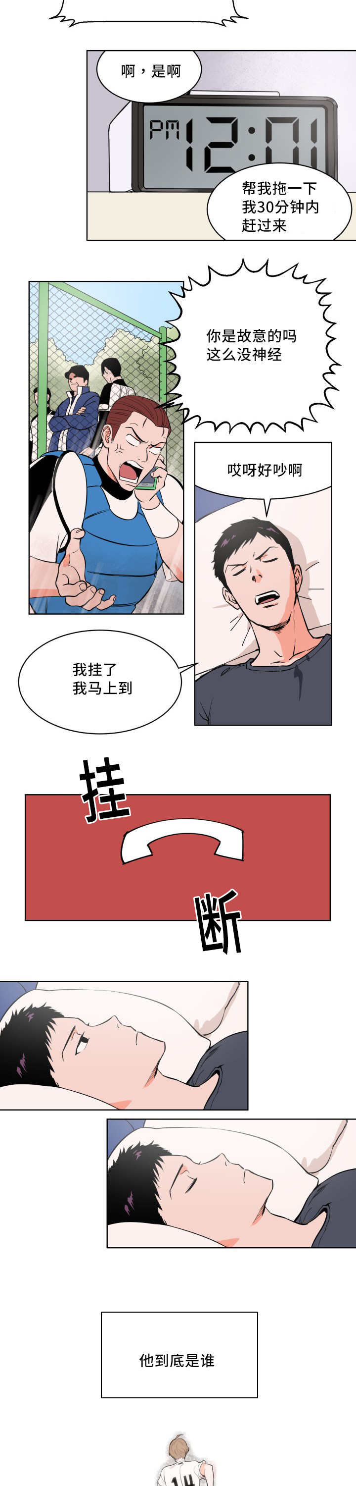 网球拍甜区漫画,第2话4图