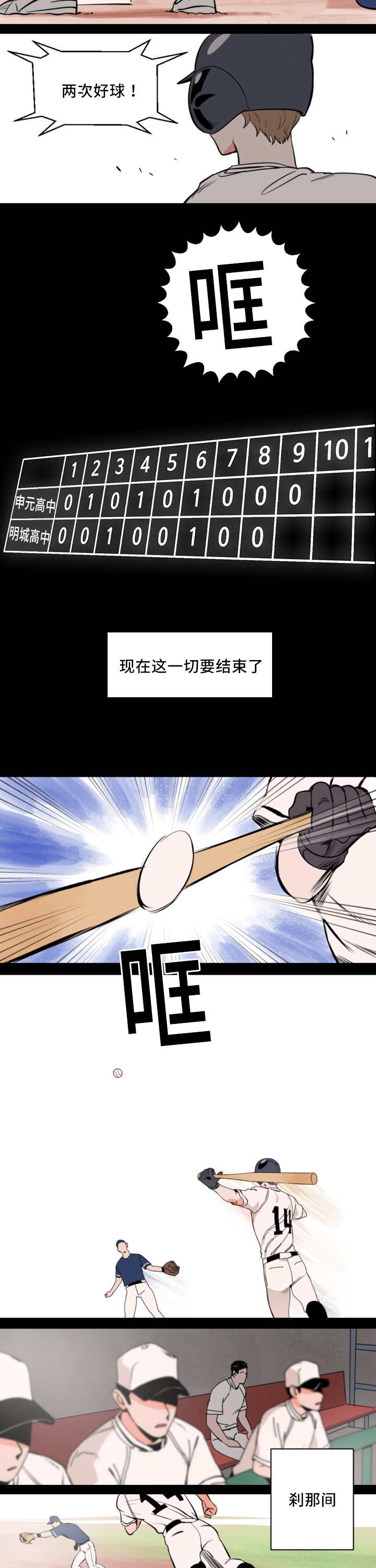 网球拍甜区漫画,第2话1图