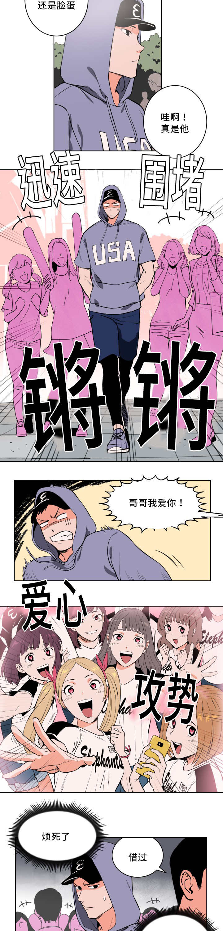 网球拍甜区漫画,第2话1图