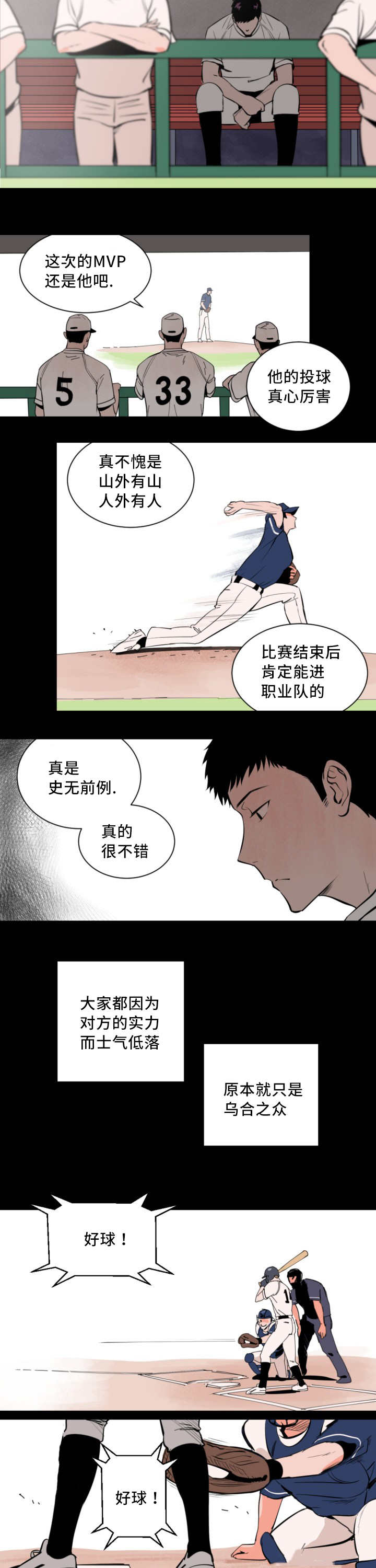 甜区比较大的羽毛球拍推荐漫画,第2话5图